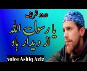 Hafiz Ashiq Aziz