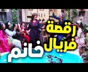 القناة الرسمية للفنانة وفاء موصللي