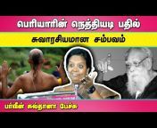 Tamil Speech Bytes