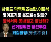 김영윤TV_폴리티코 정치연구소