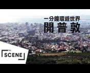 The Scene Taiwan