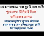 Assamese Fact