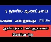 thanimai tamil tips