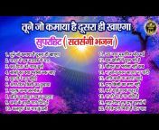 Chetawani Bhajan चेतावनी भजन