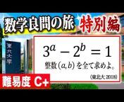 MathLABO〜東大発「みんなでつくる」数学ベスト良問集〜（マスラボ）