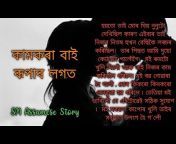 SM Assamese Story