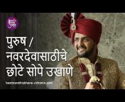 बेस्ट मराठी उखाणे l Best Marathi Ukhane