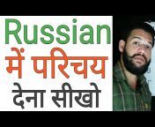 LEARN RUSSIAN FAST IN HINDI