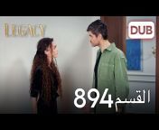 Legacy Arabic الأمانة