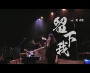 Jumuro Music巨木音乐