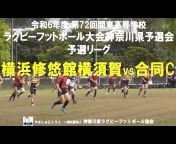 神奈川県ラグビーフットボール協会