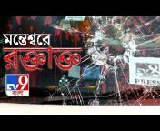 TV9 Bangla