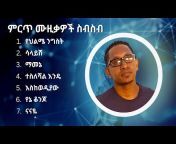 Ethio Playlist
