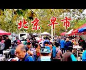 看见中国赶大集Witnessing China&#39;s Grand Marketplace