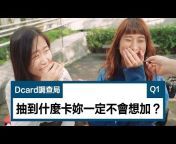 Dcard Video