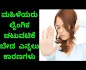 Kannada Health Tips