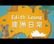 Edith Leung澳洲日常