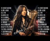 老台灣歌曲 - Sax Ruby Taiwan