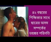 Movie explain in Bangla
