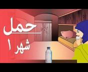 دليل الحامل MedHealthTV Arabic