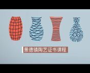 景德镇陶艺课程 瓷器制作