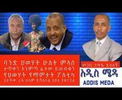 Addis Meda አዲስ ሜዳ