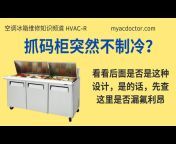 空调冰箱维修知识 HVAC-R
