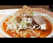 山形麺★チャンネル