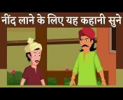 Neend - Bedtime Stories in Hindi
