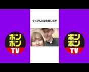 【公認】ボンボンTVおもしろ動画切り抜き