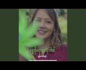 Nang Khin Zay Yar - Topic