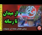 Iran Documentary