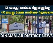 Dinamalar District News
