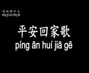 Sing Chinese Learn Chinese