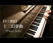 SONOKO Piano Room