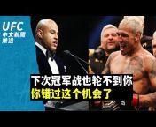 UFC中文新聞推送