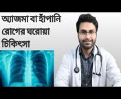 Healthcare by Dr. Mamun
