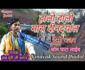 Vinayak Sound Jhadol MO. 9414829780