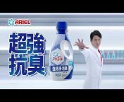 日本ARIEL抗菌洗衣專家