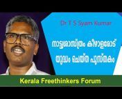Kerala Freethinkers Forum - kftf