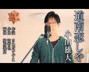 Shinの演歌・歌謡曲チャンネル