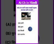 Ai Gk in Hindi