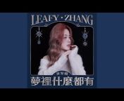 Leafy Zhang张叶蕾