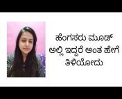 Girl Talk In Kannada