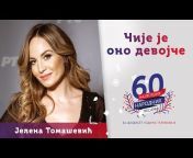 RTS Najlepše narodne pesme - Zvanični kanal