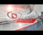 Новосибирские Новости