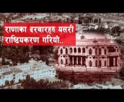 History in Nepali