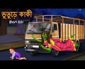 Dream Stories TV Adventure Bangla