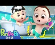 Super Pandobi - スーパーパンドビ - 童謡と子供の歌