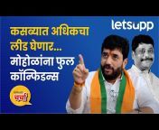 LetsUpp Marathi